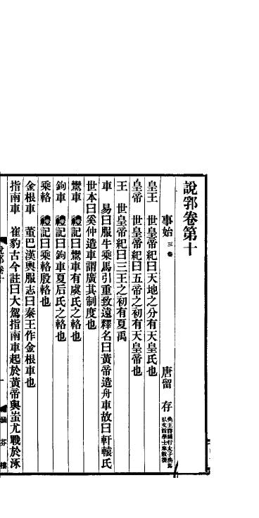 说郛  第10卷